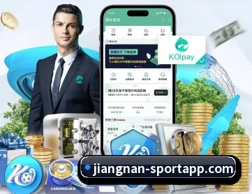 江南体育 APP 深度功能(jiangnan)